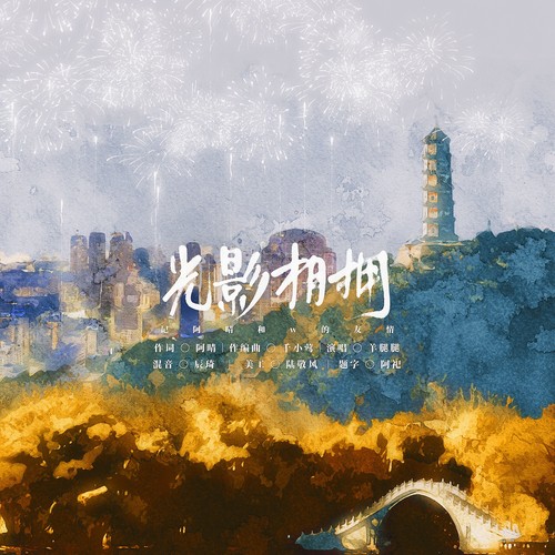 光影相拥（记阿晴与w的友情）