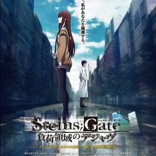 劇場版 STEINS;GATE 負荷領域のデジャヴ OST