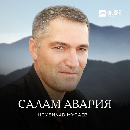 Салам Авария