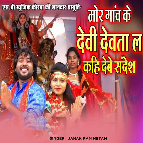 Mor Ganv Ke Devi