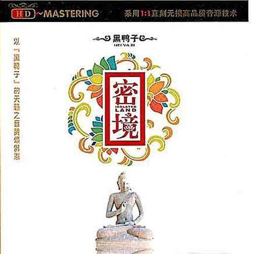 密境