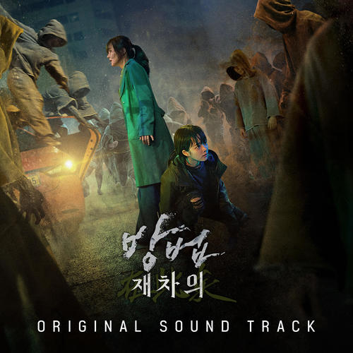 방법: 재차의 OST