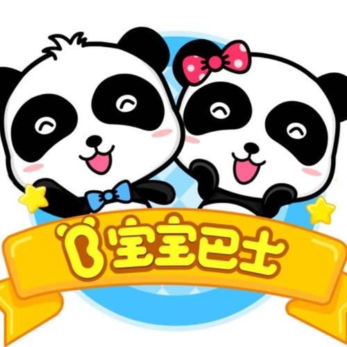 宝贝巴士【免费】