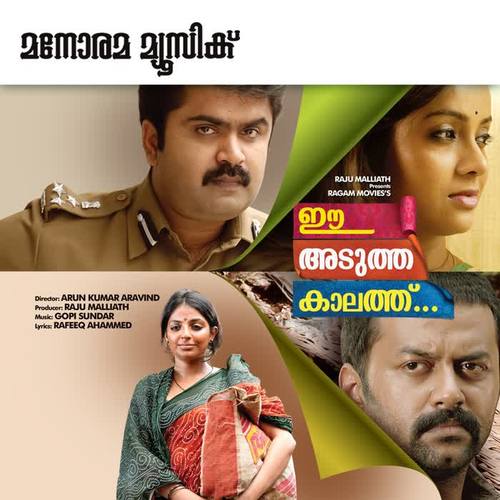 Ee Adutha Kalathu (Original Motion Picture Soundtrack)