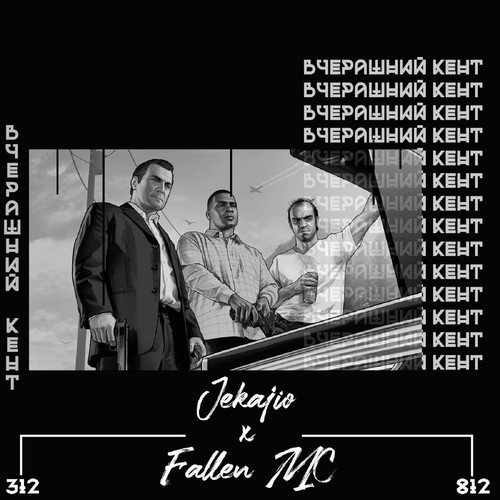 Вчерашний кент (Explicit)