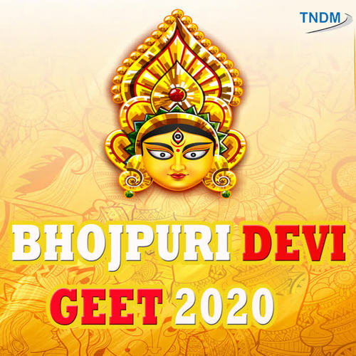 Bhojpuri Devi Geet 2020