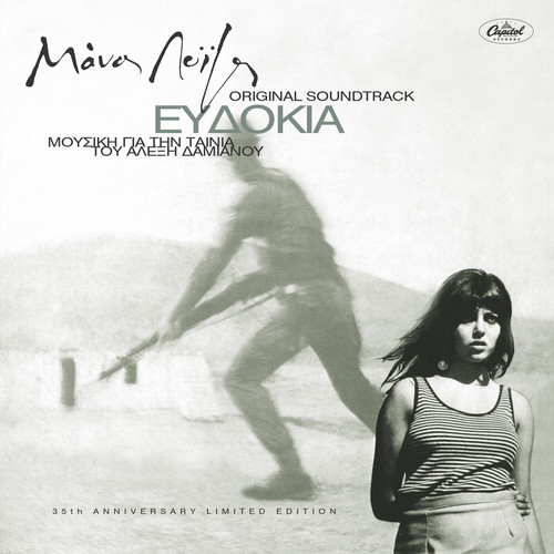 Evdokia (Original Motion Picture Soundtrack)