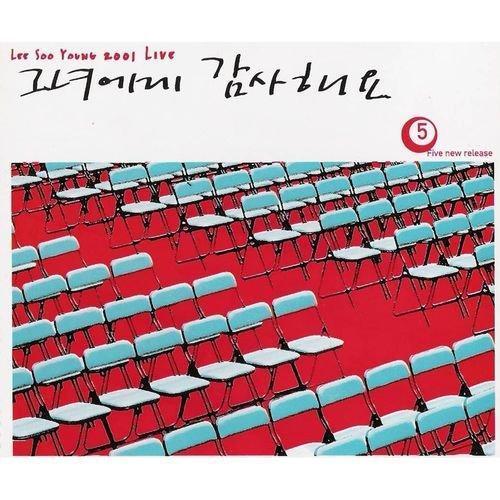 이수영 2001 Live (2001년)