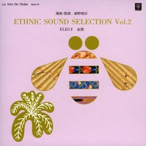ETHNIC SOUND SELECTION VOl.2 ELEGY