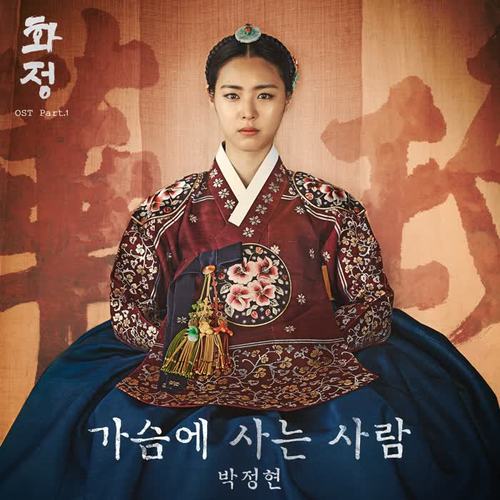 화정 (MBC 월화드라마) OST - Part.1