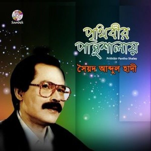 Prithibir Pantho Shalay