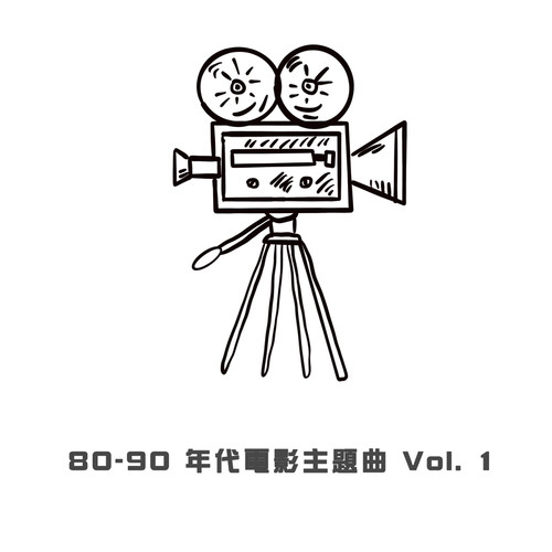 80-90 年代电影主题曲 Vol. 1