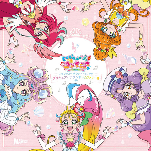 トロピカル～ジュ！プリキュア オリジナル・サウンドトラック2 プリキュア・サウンド・ビクトリー!!