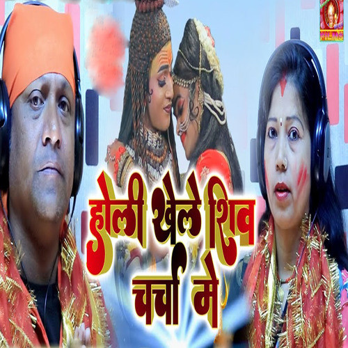 Holi Khele Shiv Charcha Me