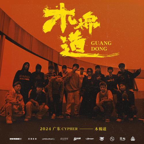 广东 Cypher 2024 (木棉道) (feat. OneFive徐梓浩, LAMZz, Vibeboy CHUK, Neo王中祐, Lil Jeremy, 加鲁鲁, Hugo, CHECKYHON, FIRE BLOOD, Daisy-J, 绝世的阿非FAFA, Michelen米其林 & KT 唐嘉麟) [Radio Edit]
