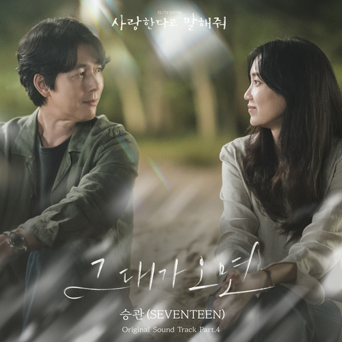 사랑한다고 말해줘 OST Part 4 (Tell Me That You Love Me, Pt. 4 (Original Soundtrack))