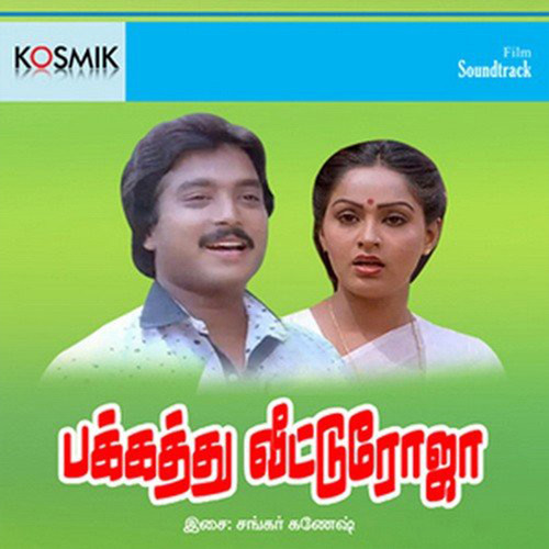 Pakkathu Veettu Roja (Original Motion Picture Soundtrack)