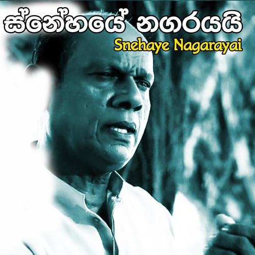 Snehaye Nagarayai