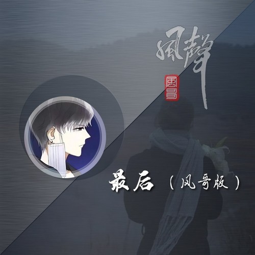 最后