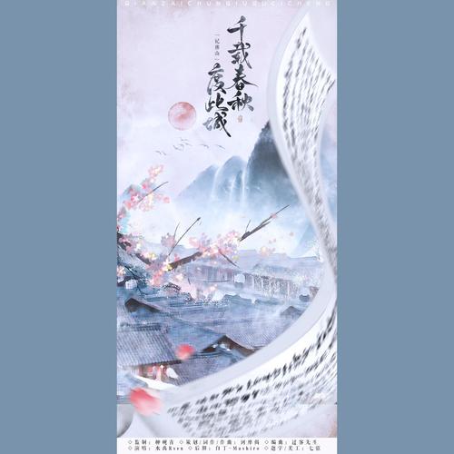 五音六律原创音乐公益项目《家乡之美》