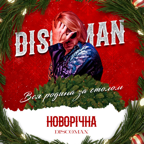 Новорічна (Вся родина за столом)