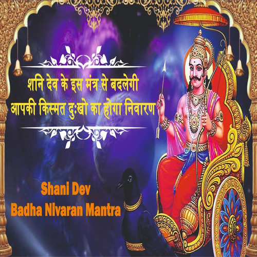 Shani Dev Badha Nivaan Mantra