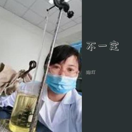 不一定