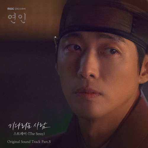 연인 OST Part.8 (My Dearest Original Television Pt.8)