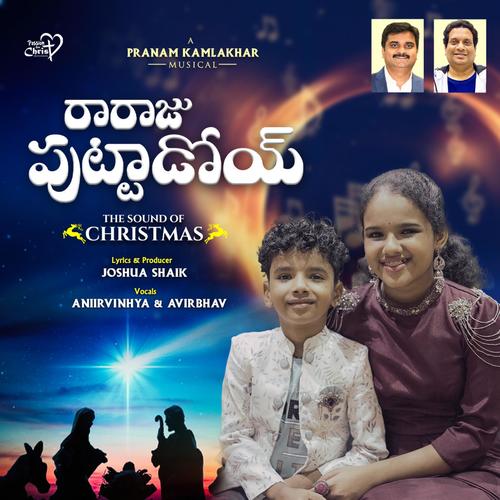 Raraju Puttadoi (Telugu Christmas Song 2023) [Sambaralu 3] (feat. Aniirvinhya, Avirbhav & Pranam Kamlakhar)