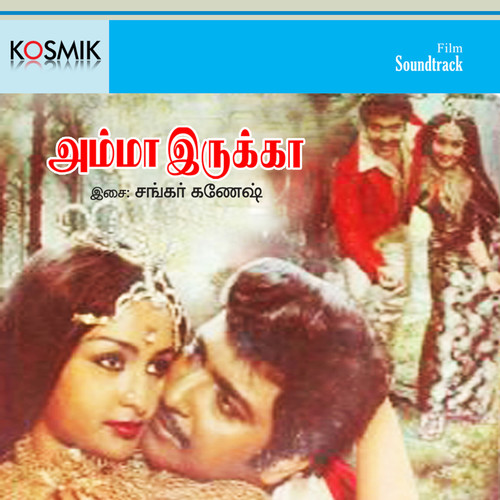 Amma Erukka (Original Motion Picture Soundtrack)