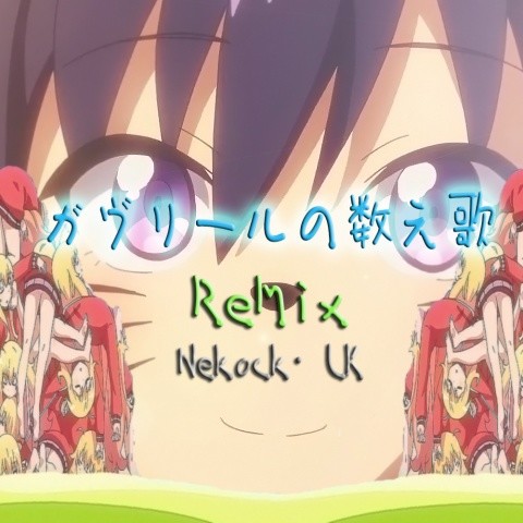 ガヴリールの数え歌 (Nekock·LK Remix)