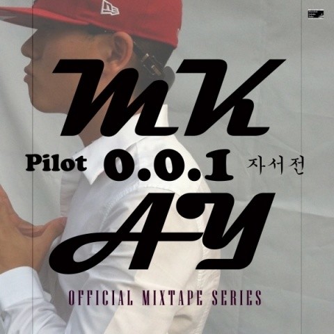 0.0.1 자서전 (Pilot)