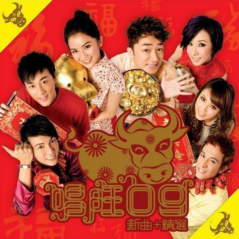 唱旺09 新曲+精选