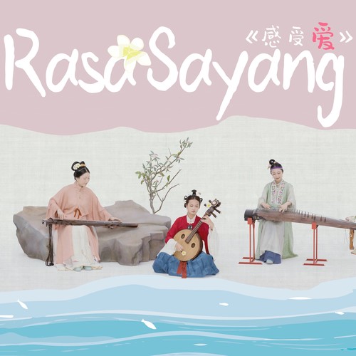 Rasa Sayang（民乐版）