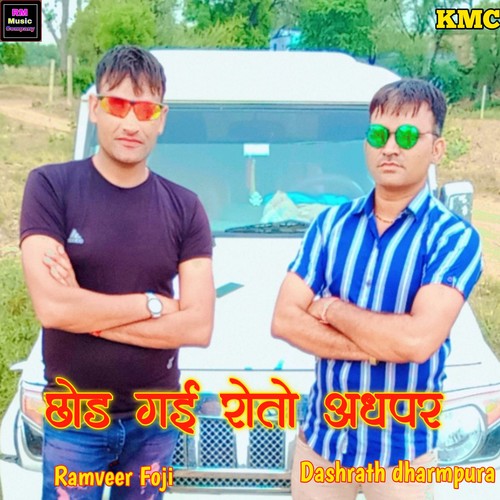 Chhod Gyi Roto Adpar Mai (Rasiya)