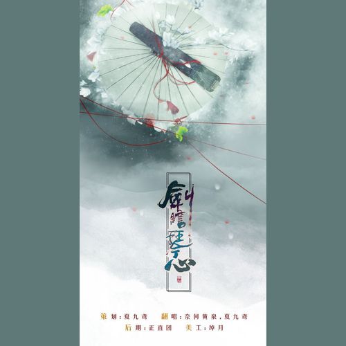 剑胆琴心