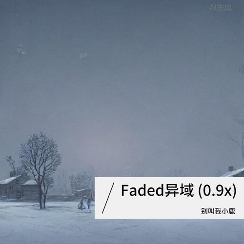 Faded异域 (0.9x)