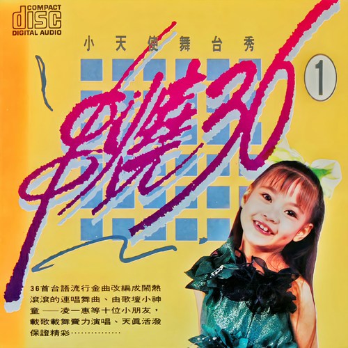 串烧36 Vol.1