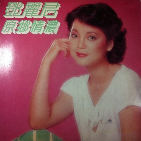 郁可唯 - 原乡情浓 (DJ Fu Remix)
