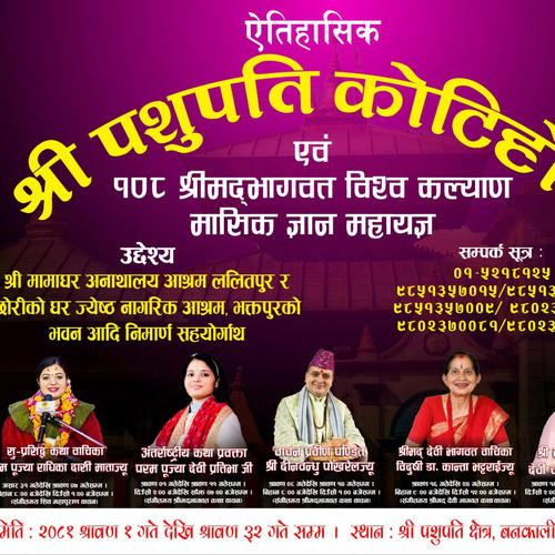 Pashupatinath Koti Hom Mahayagge Promotional song