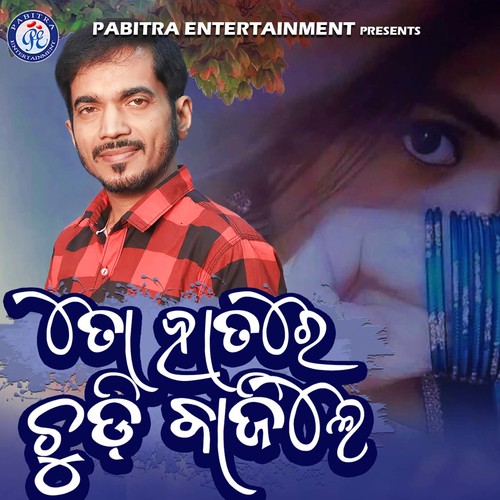 To Hatare Chudi Bajile (Odia Modern Album)