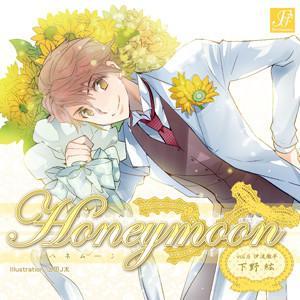 Honeymoon Vol.6 伊波彻平