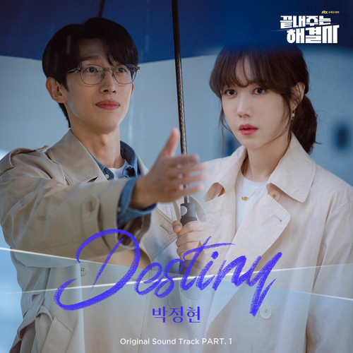 끝내주는 해결사 OST Part.1 (Queen of Divorce OST Part.1)