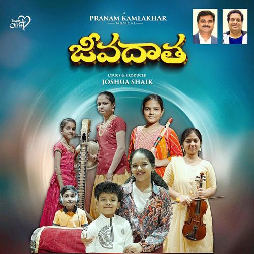 Jeevadaatha (feat. Pranam Kamlakhar & Annirvinhya & Avirbhav)