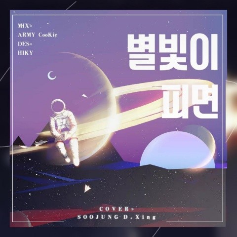 星光绽放时