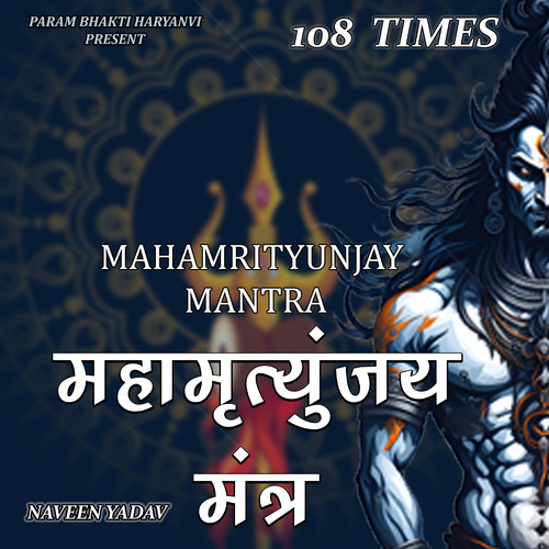 MAHAMRITYUNJAY MANTRA (108 Times)