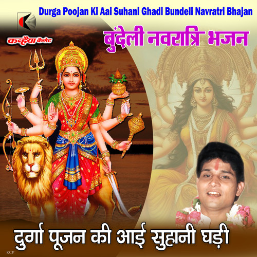 Durga Poojan Ki Aai Suhani Ghadi Bundeli Navratri Bhajan