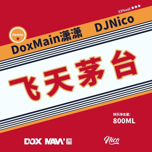 俞天时KOZAY-飞天茅台（DoxMain潇潇 DJNico Remix）