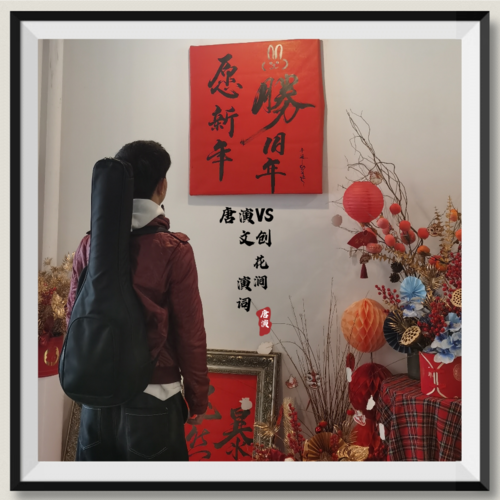 《唐演》之《电视剧主题曲》：《笑傲江湖》（吕颂贤版.谭咏麟）