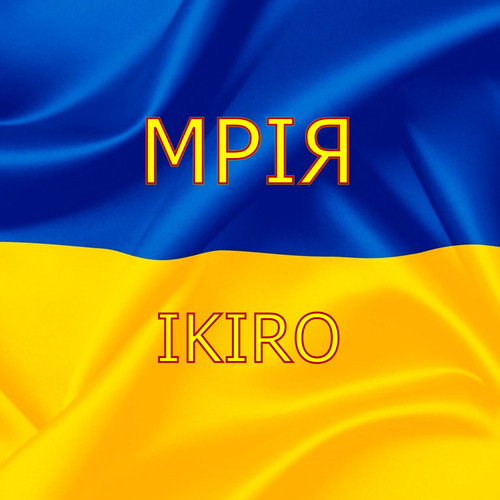 МРІЯ (Acoustic Version)